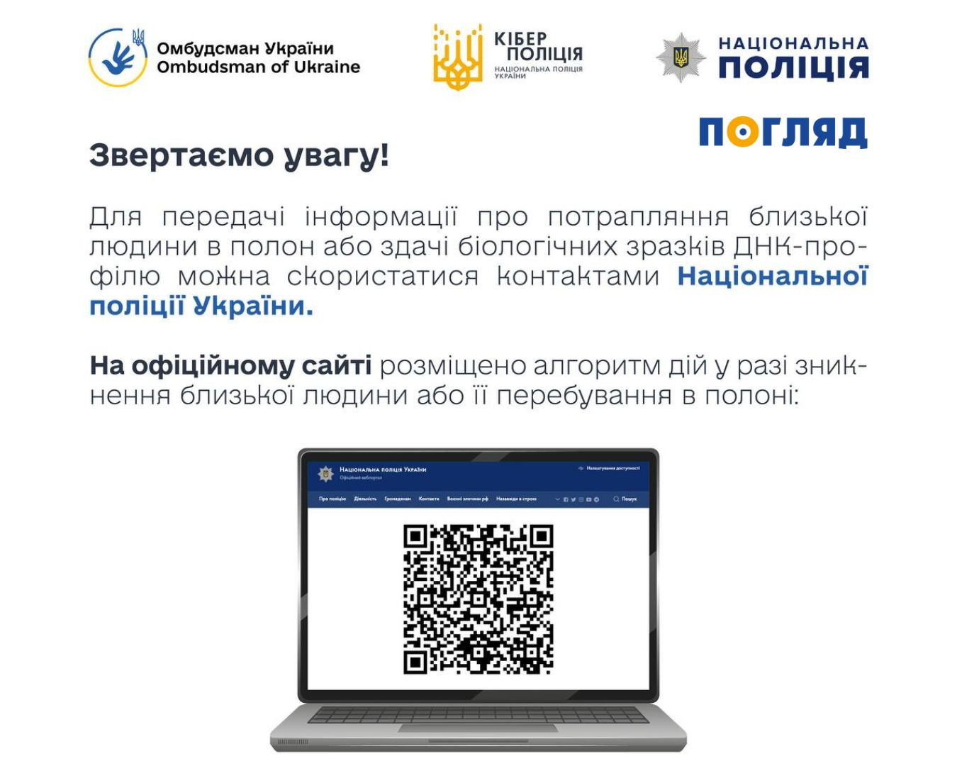 Як родинам полонених та зниклих безвісти вберегтися від шахраїв – поради від співробітників кіберполіції та Офісу Омбудсмана (ФОТО) - зображення